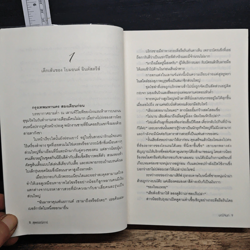 หนังสือ สุพรรณิการ์ รูปที่ 8