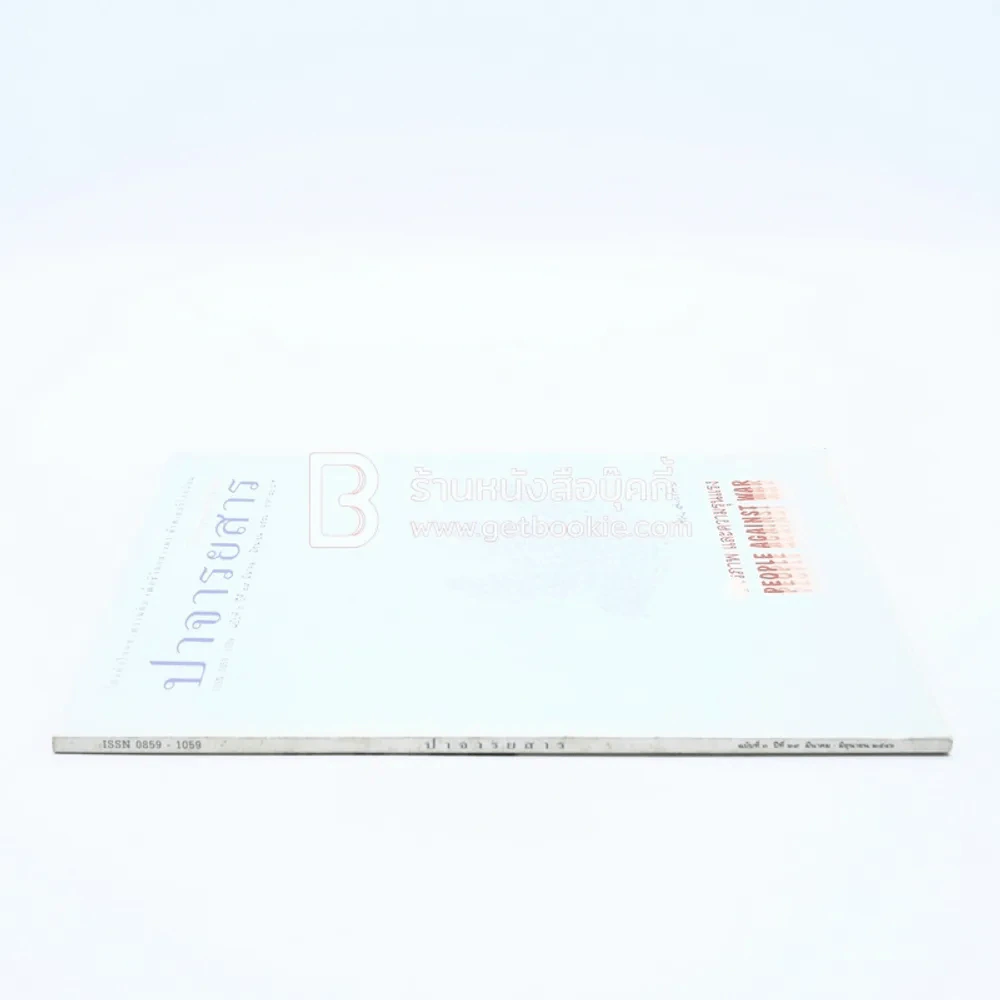 ปาจารยสาร ฉบับที่ 3 ปีที่ 29 มี.ค.-มิ.ย.2546 รูปที่ 2