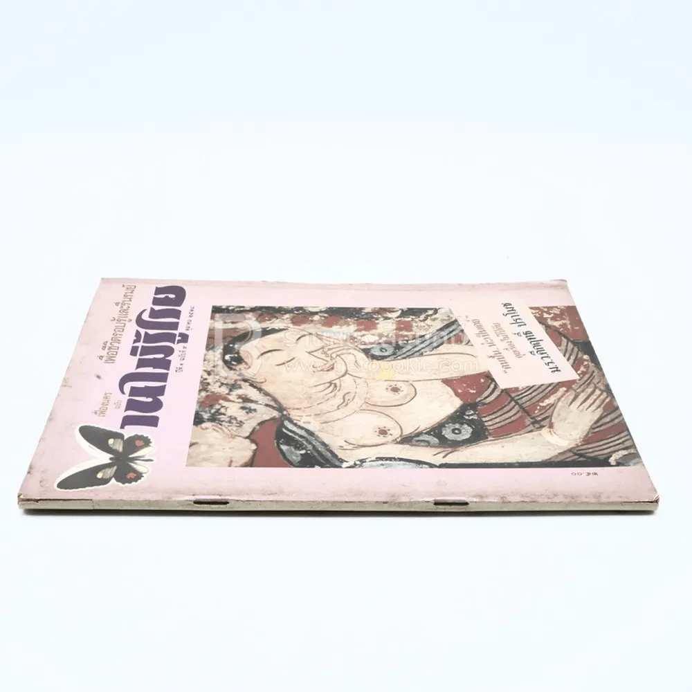 บานไม่รู้โรย ปีที่ 1 ฉบับที่ 9 ต.ค. 252 รูปที่ 2
