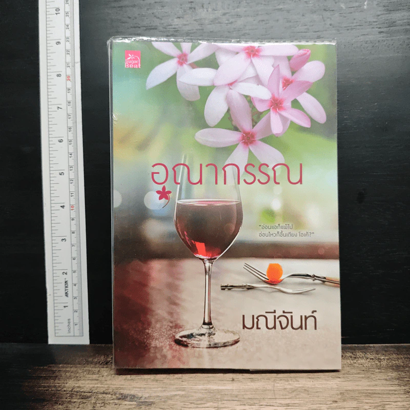 หนังสือ อุณากรรณ รูปที่ 1