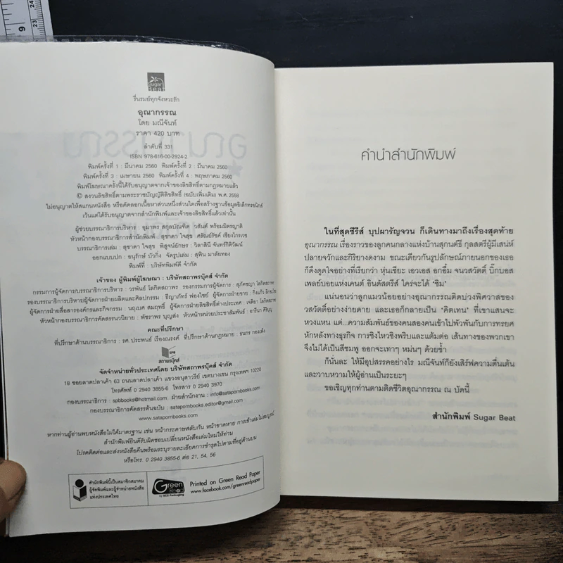 หนังสือ อุณากรรณ รูปที่ 7