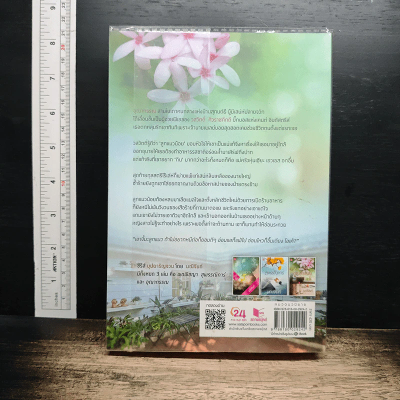 หนังสือ อุณากรรณ รูปที่ 2