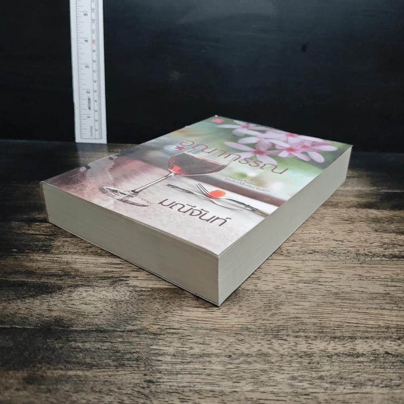 หนังสือ อุณากรรณ รูปที่ 4