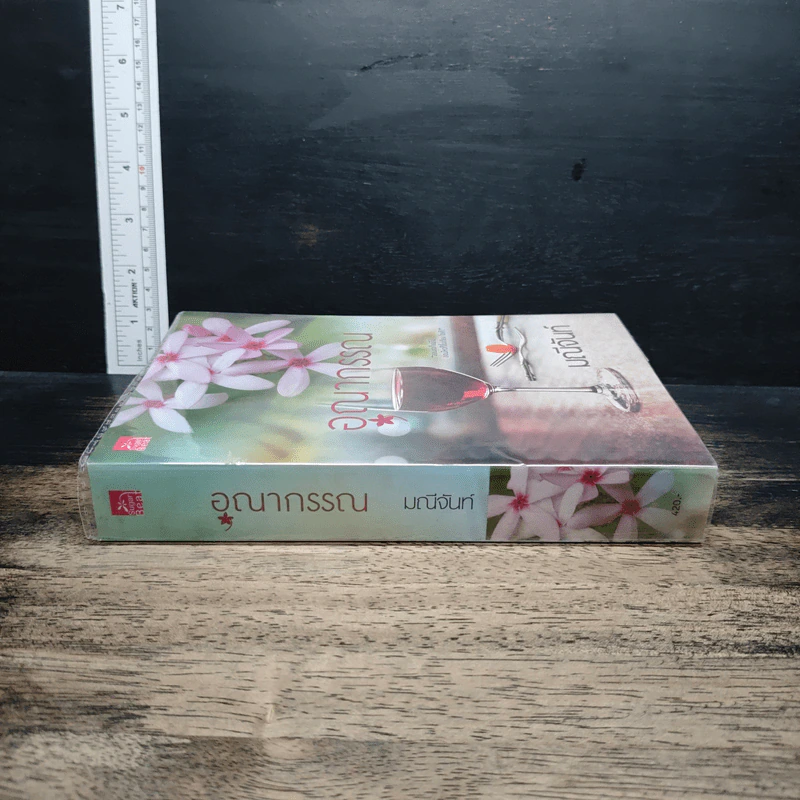 หนังสือ อุณากรรณ รูปที่ 3