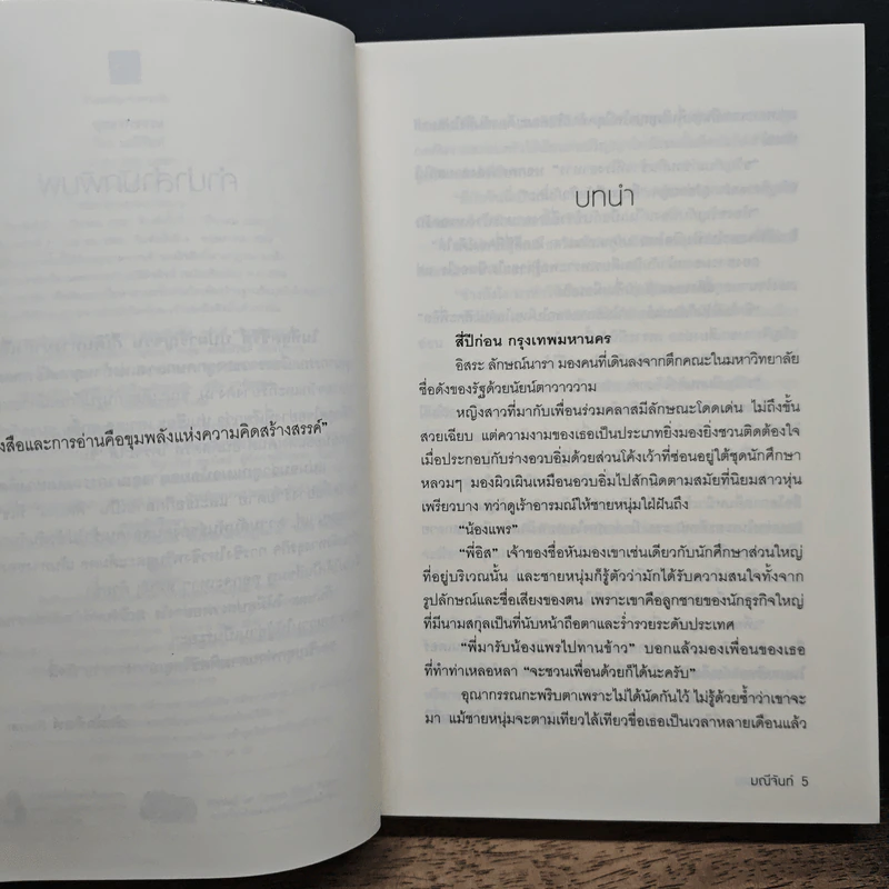 หนังสือ อุณากรรณ รูปที่ 8