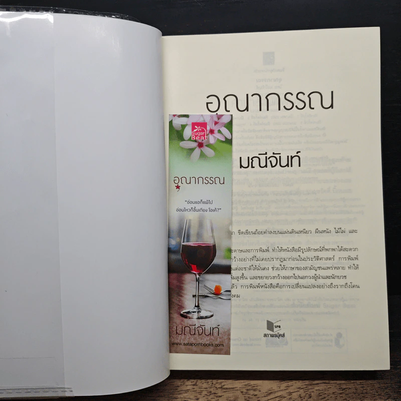 หนังสือ อุณากรรณ รูปที่ 6