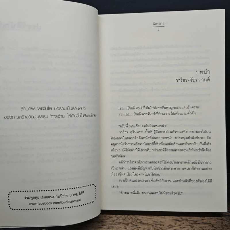 หนังสือ จันทร์ในธารา รูปที่ 8