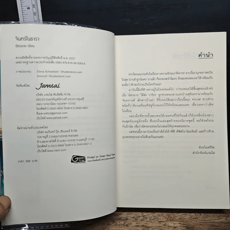 หนังสือ จันทร์ในธารา รูปที่ 7