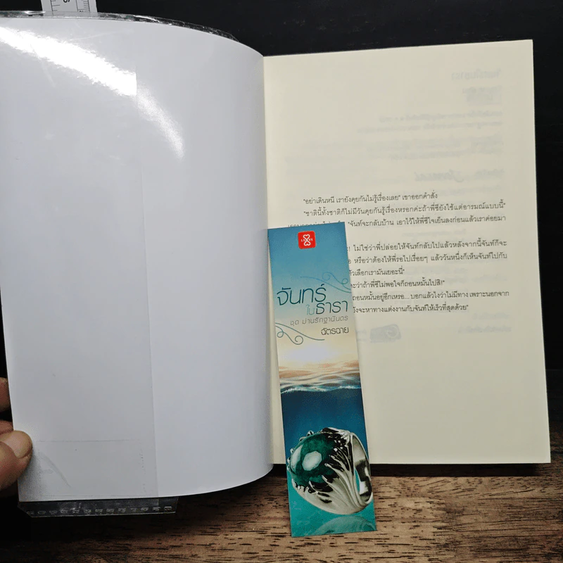 หนังสือ จันทร์ในธารา รูปที่ 6