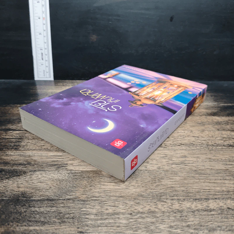 หนังสือ ร้ายเกินพิกัด รูปที่ 5
