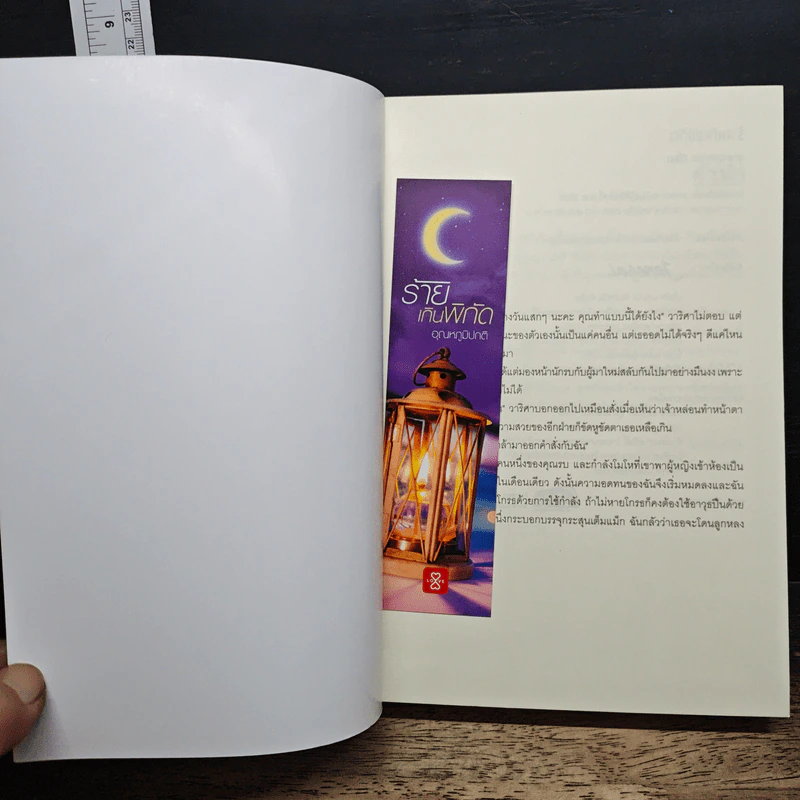 หนังสือ ร้ายเกินพิกัด รูปที่ 6