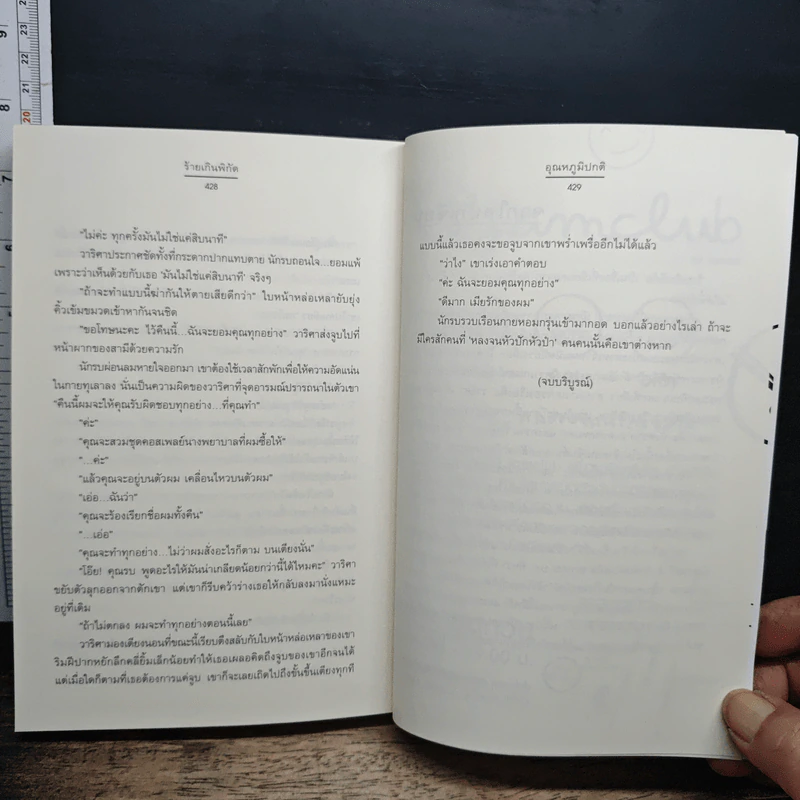 หนังสือ ร้ายเกินพิกัด รูปที่ 10