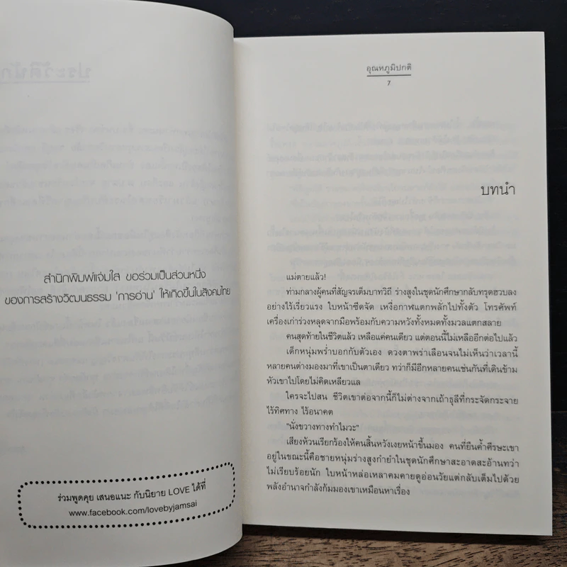หนังสือ ร้ายเกินพิกัด รูปที่ 8