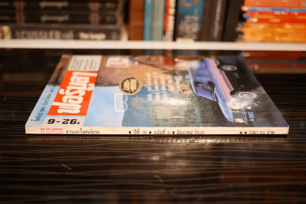 ฟอร์มูลา ปีที่ 16 ฉบับที่ 6 มิ.ย. 2535 รูปที่ 2