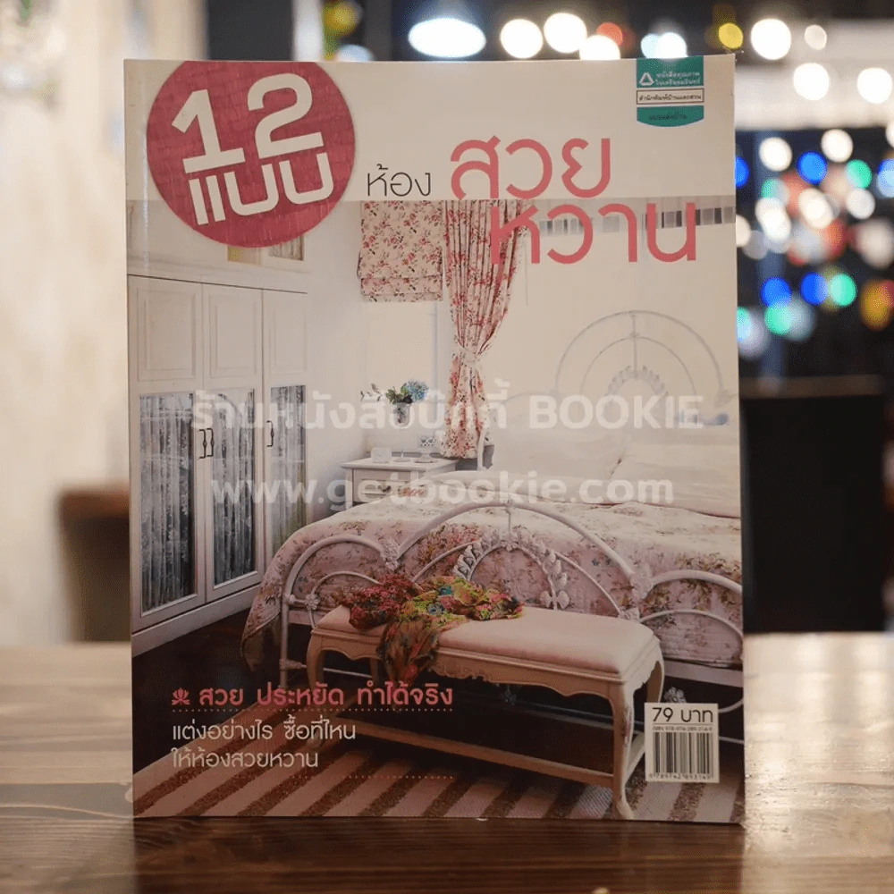 12 แบบ ห้องสวยหวาน รูปที่ 1