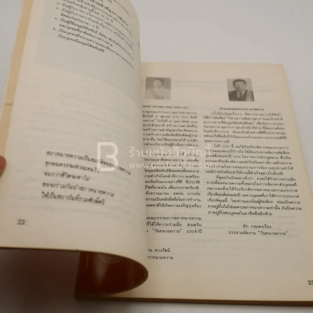 วารสารสภาทนายความ ฉบับที่ 2 ก.พ. พ.ศ.2533 รูปที่ 3