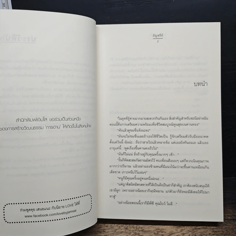 วิวาห์สุดพริ้ง รูปที่ 8