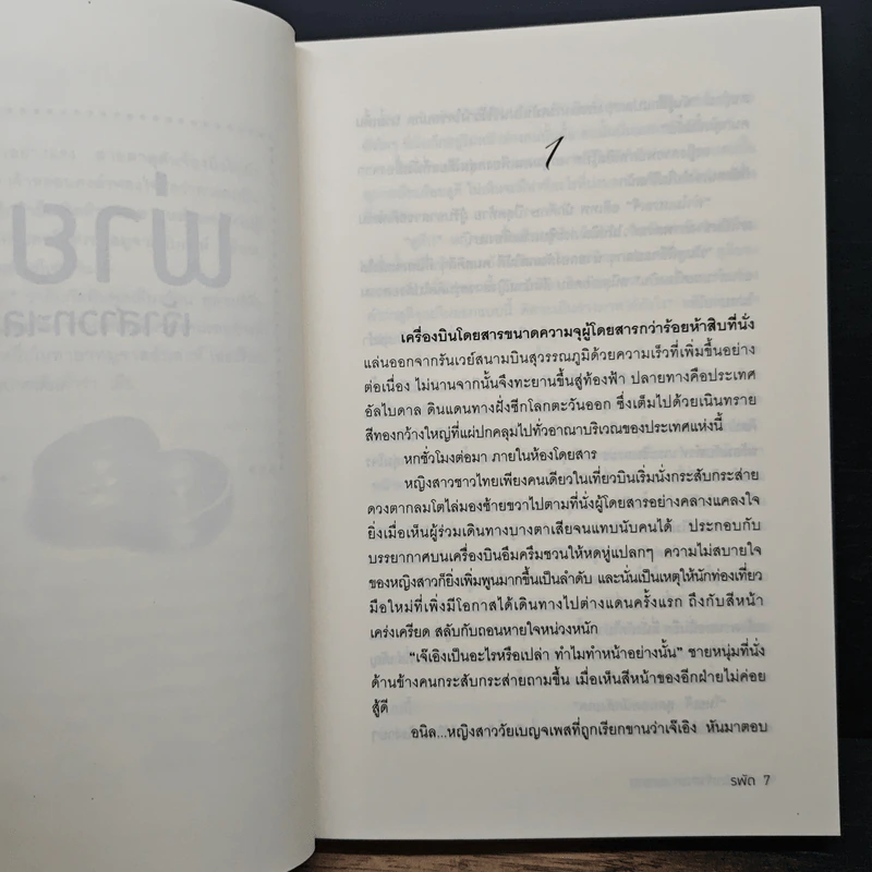 หนังสือ พ่ายรักเจ้าสาวทะเลทราย รูปที่ 7