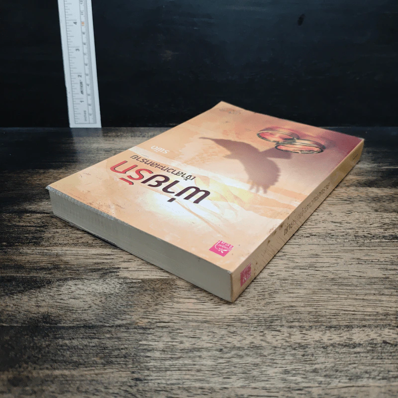 หนังสือ พ่ายรักเจ้าสาวทะเลทราย รูปที่ 5