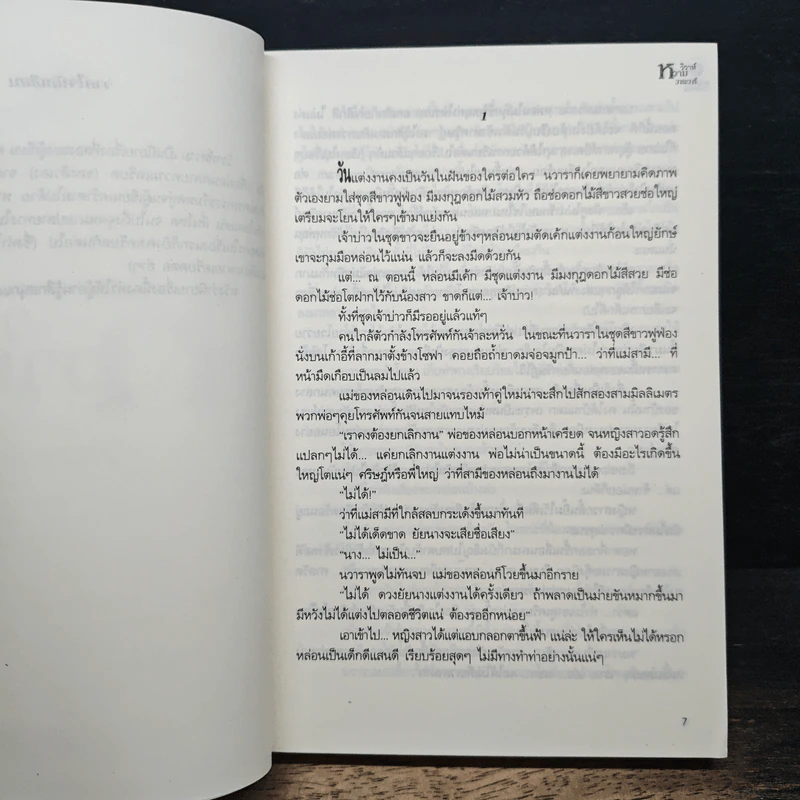 หนังสือ วิวาห์หวาม รูปที่ 7