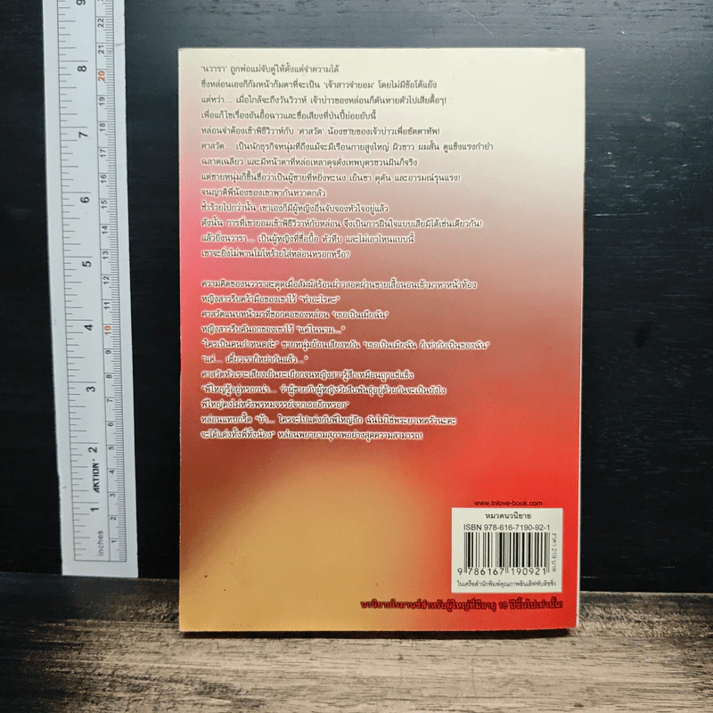 หนังสือ วิวาห์หวาม รูปที่ 2