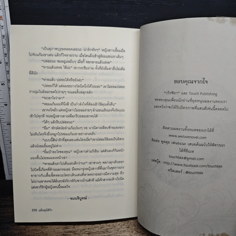 หนังสือ แค้นอุบัติรัก รูปที่ 8