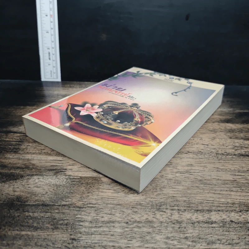 หนังสือ ม่ายพรหมจรรย์ รูปที่ 4