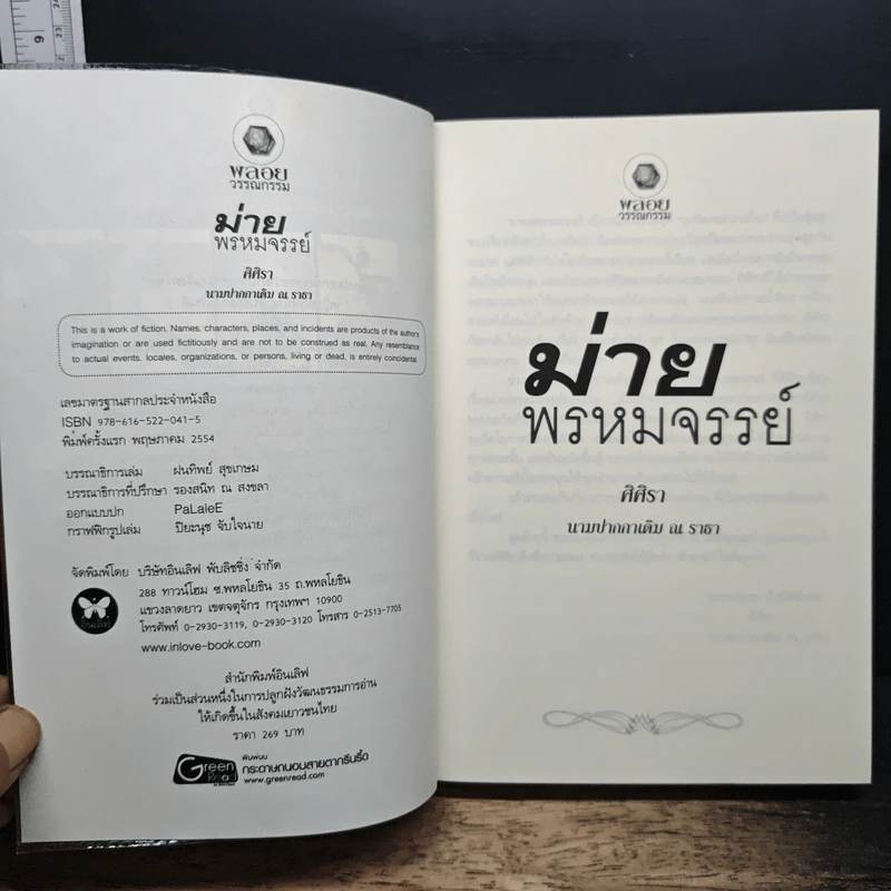 หนังสือ ม่ายพรหมจรรย์ รูปที่ 6