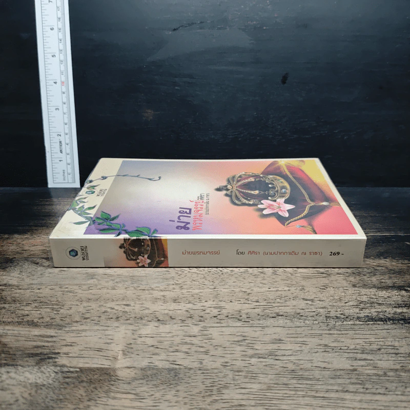 หนังสือ ม่ายพรหมจรรย์ รูปที่ 3