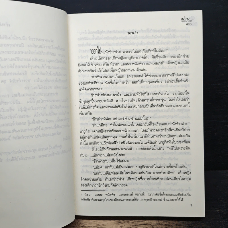หนังสือ ม่ายพรหมจรรย์ รูปที่ 7