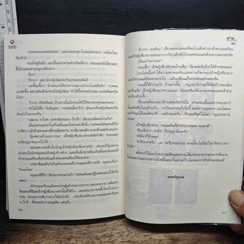 หนังสือ ม่ายพรหมจรรย์ รูปที่ 9