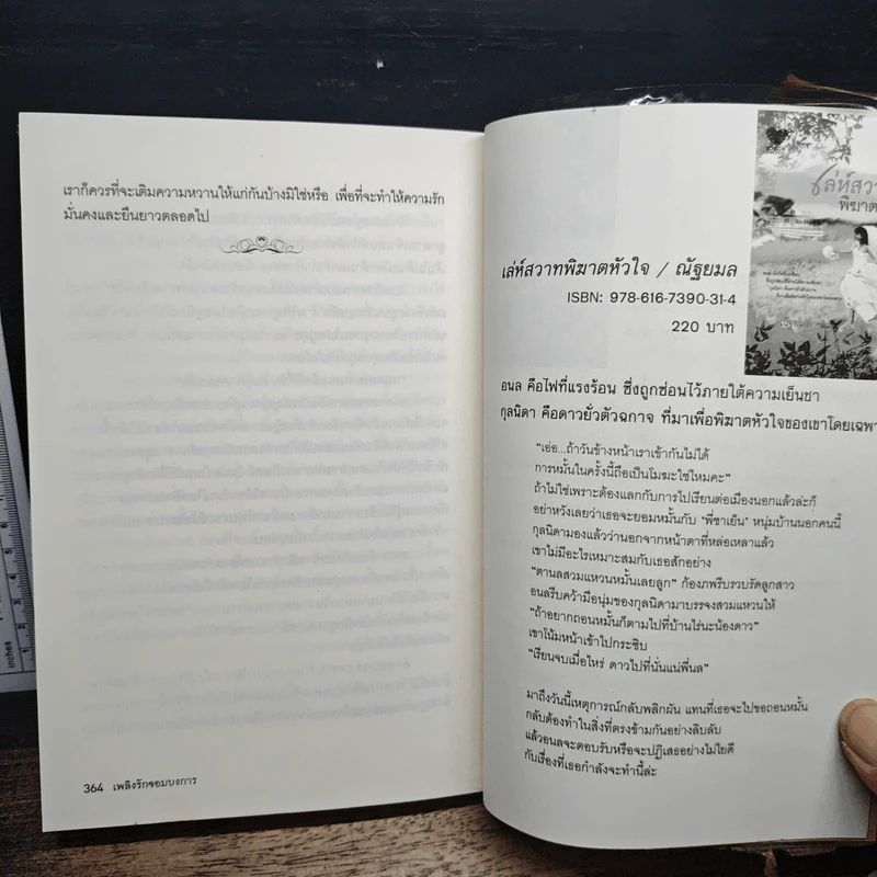 หนังสือ เพลิงรักจอมบงการ รูปที่ 8