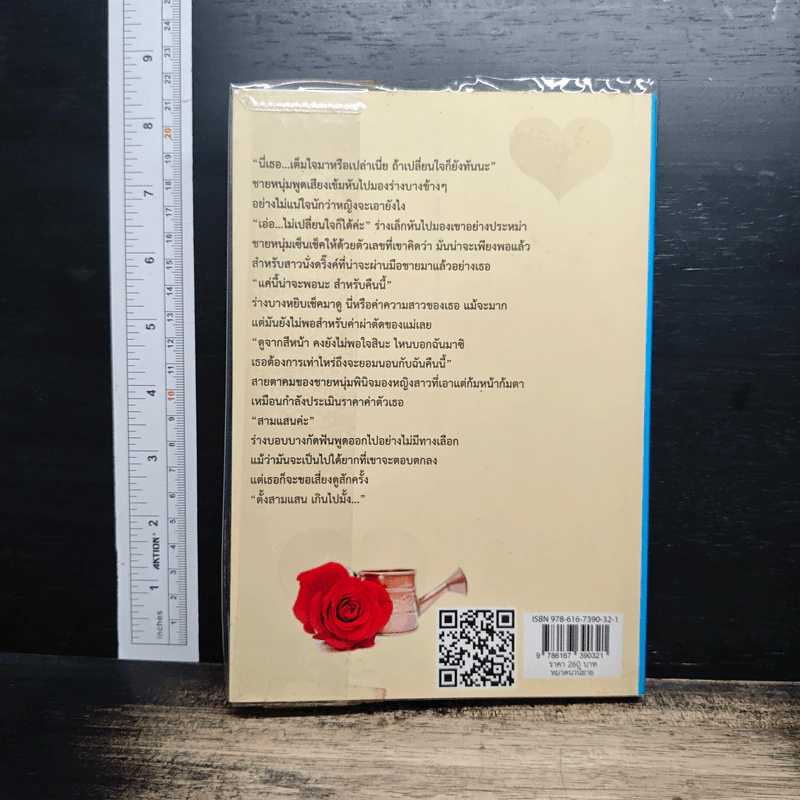 หนังสือ เพลิงรักจอมบงการ รูปที่ 2