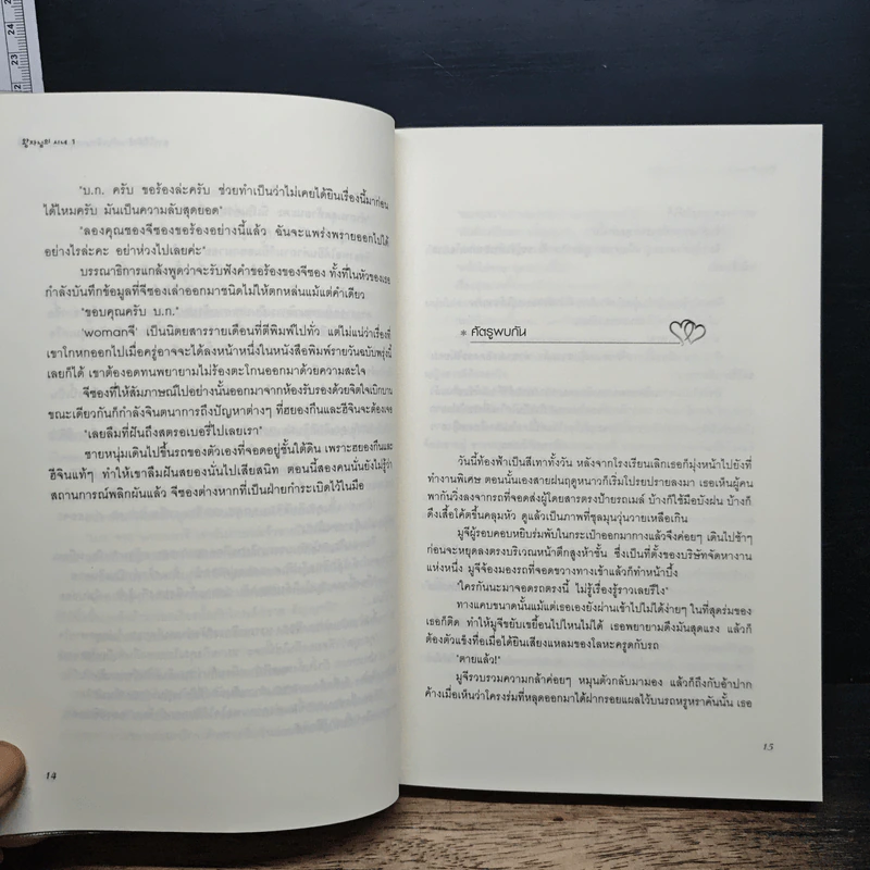 หนังสือ สาวใช้ตัวร้ายกับเจ้านายสุดแสบ เล่ม 1 รูปที่ 8