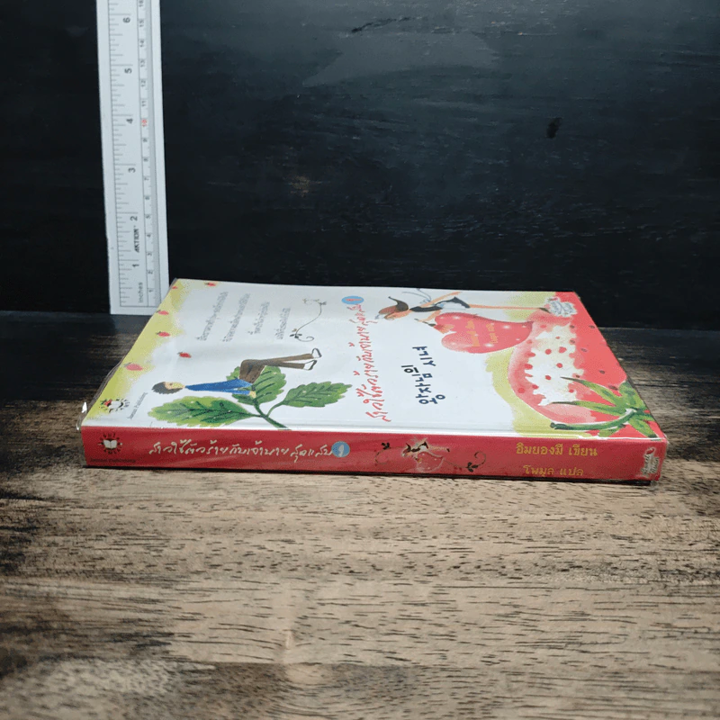 หนังสือ สาวใช้ตัวร้ายกับเจ้านายสุดแสบ เล่ม 1 รูปที่ 3