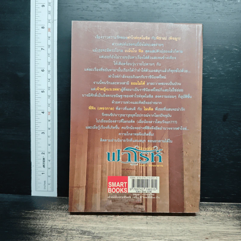 หนังสือ นิยายรักฟาโรห์ ภาค 2 ตอนอวสาน รูปที่ 2