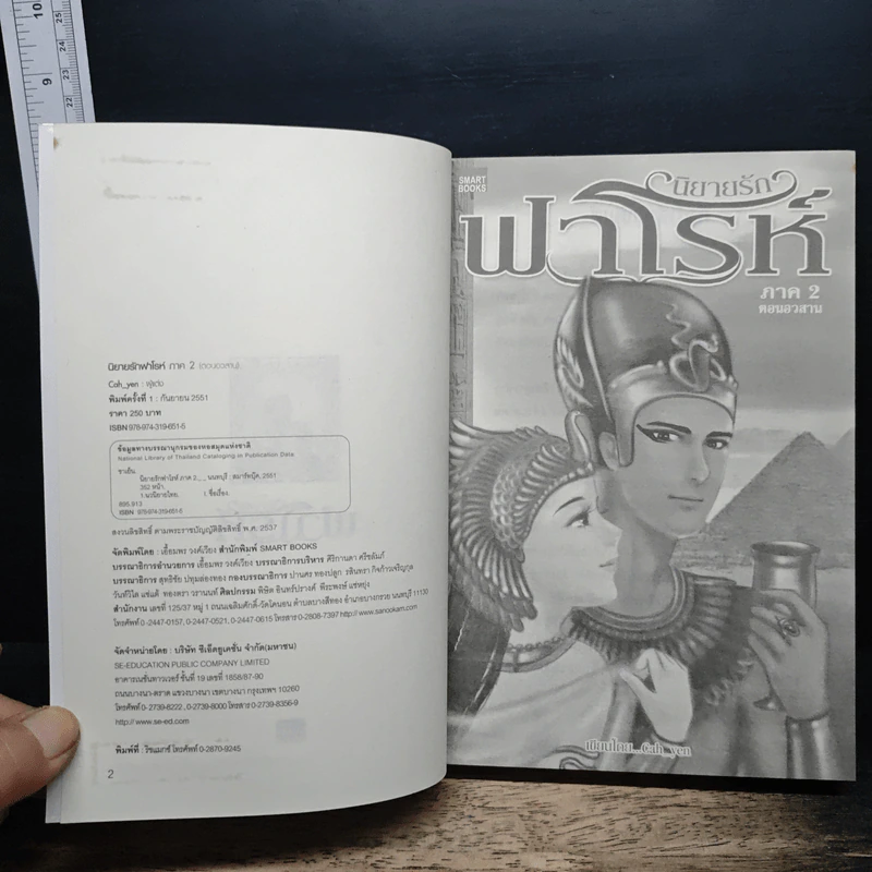 หนังสือ นิยายรักฟาโรห์ ภาค 2 ตอนอวสาน รูปที่ 6