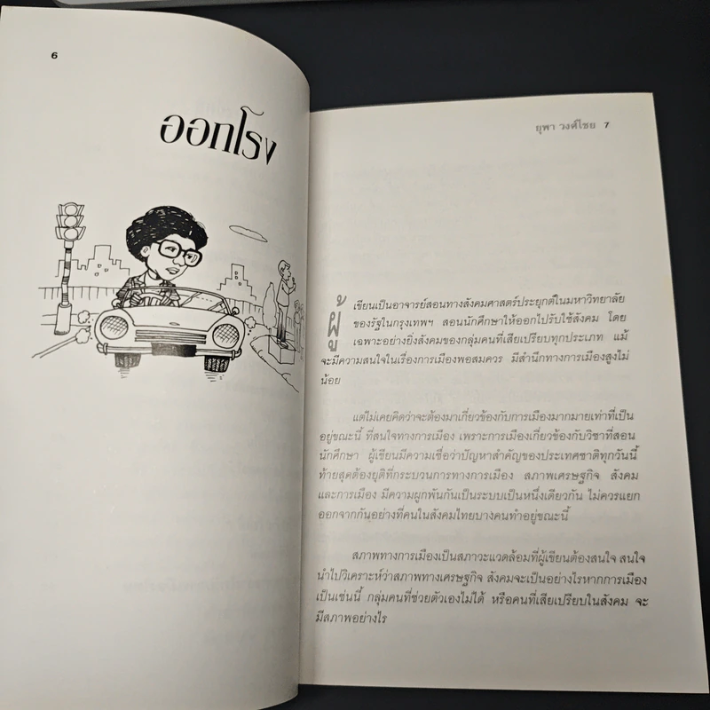 กว่าจะได้เป็นคุณนาย ส.ส. รูปที่ 8