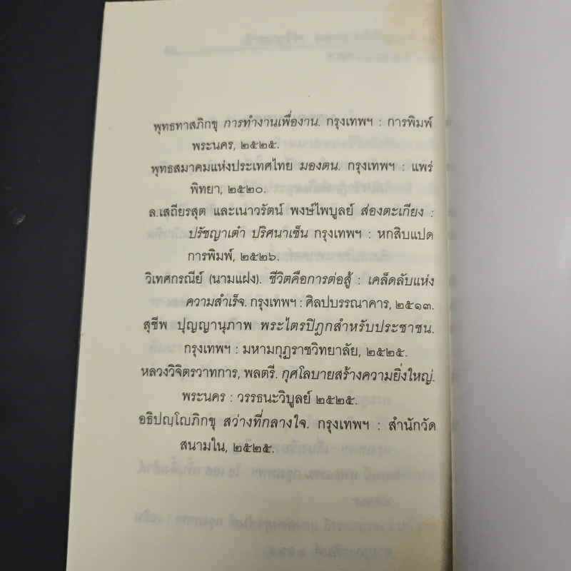 เป้าหมายชีวิตและแรงจูงใจในการทำงานตามความหมายเชิงพุทธ รูปที่ 9
