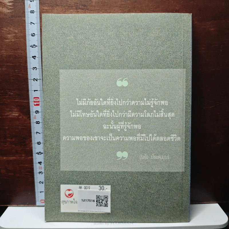 เป้าหมายชีวิตและแรงจูงใจในการทำงานตามความหมายเชิงพุทธ รูปที่ 2