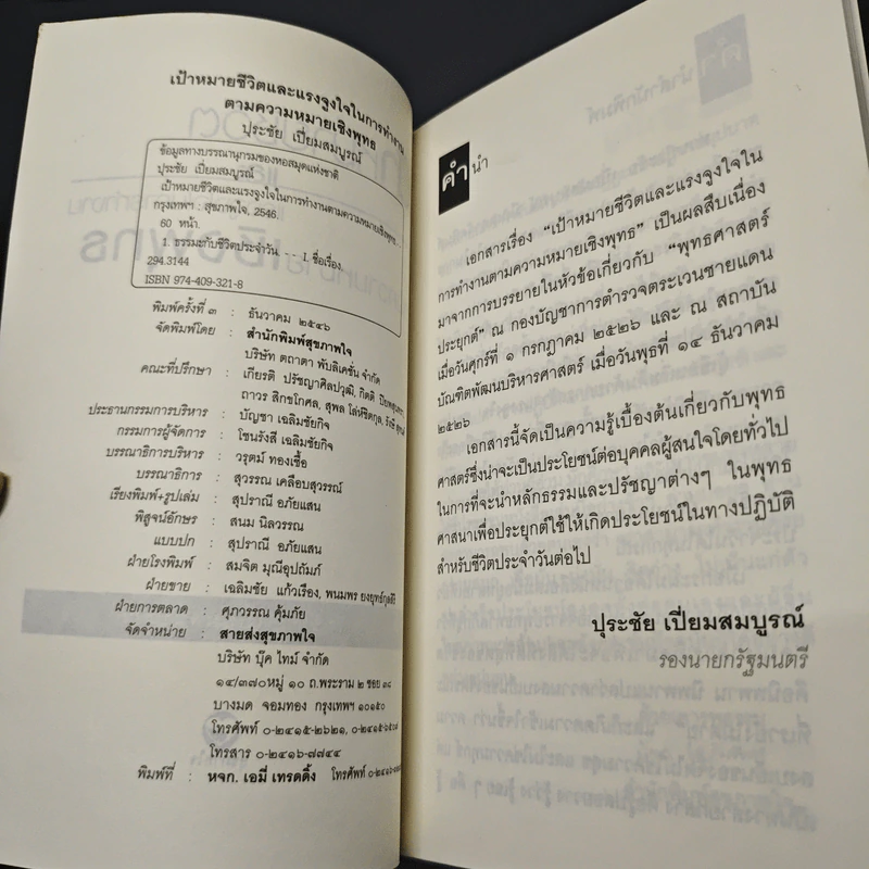 เป้าหมายชีวิตและแรงจูงใจในการทำงานตามความหมายเชิงพุทธ รูปที่ 6