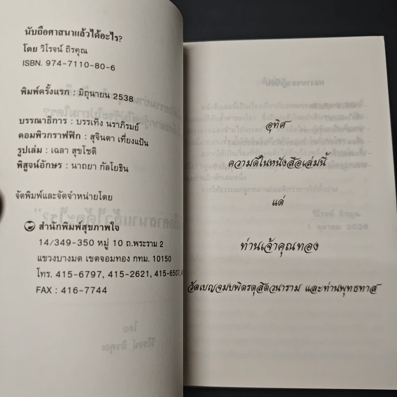 นับถือศาสนาแล้วได้อะไร ? รูปที่ 6