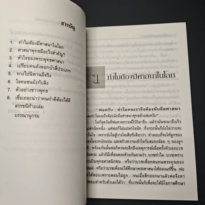 นับถือศาสนาแล้วได้อะไร ? รูปที่ 7