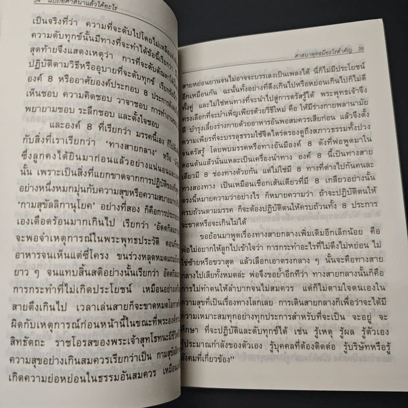 นับถือศาสนาแล้วได้อะไร ? รูปที่ 8