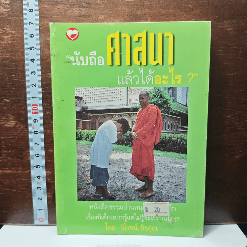 นับถือศาสนาแล้วได้อะไร ? รูปที่ 1