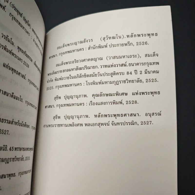 นับถือศาสนาแล้วได้อะไร ? รูปที่ 9