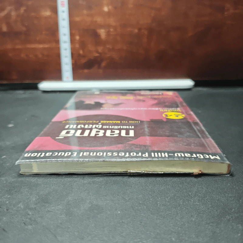 หนังสือ กลยุทธ์การบริหารผลงาน รูปที่ 5