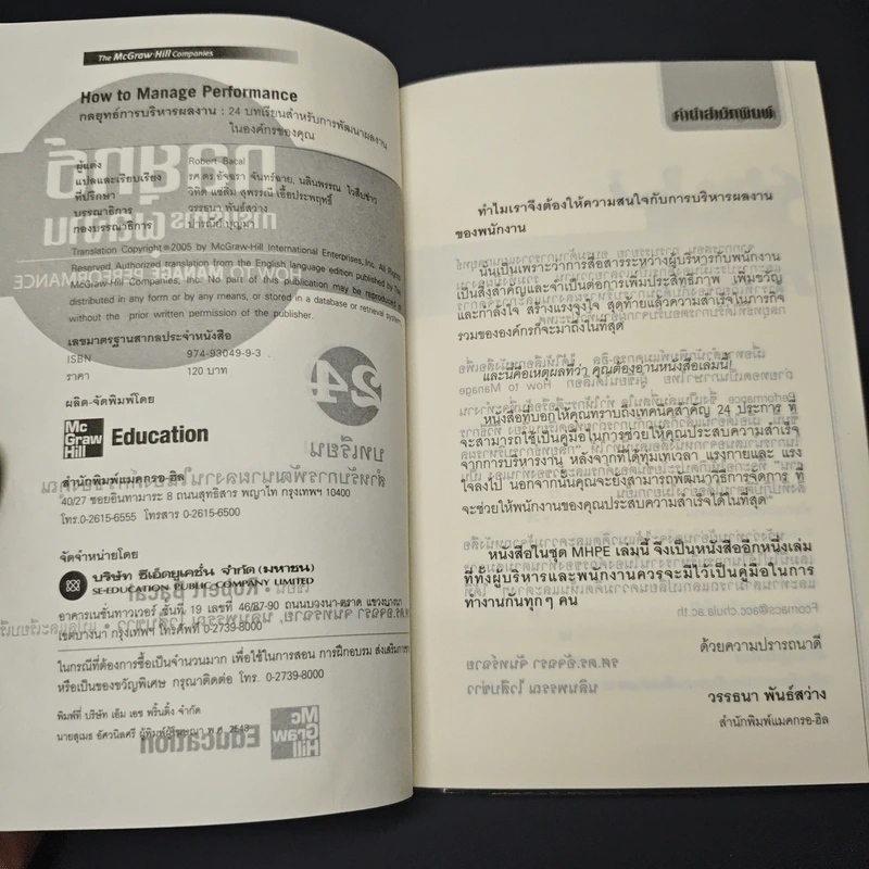 หนังสือ กลยุทธ์การบริหารผลงาน รูปที่ 6