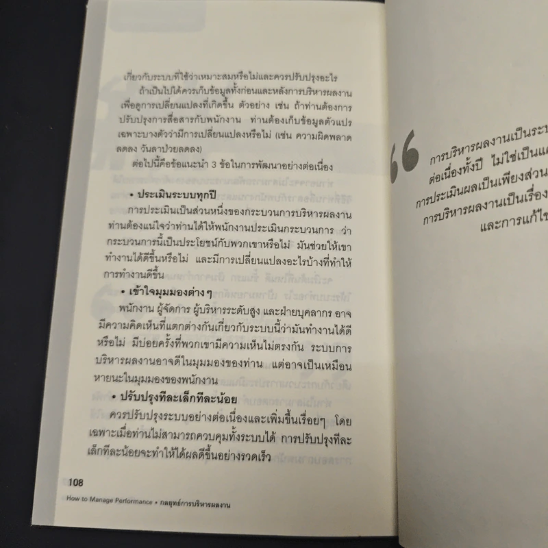 หนังสือ กลยุทธ์การบริหารผลงาน รูปที่ 10