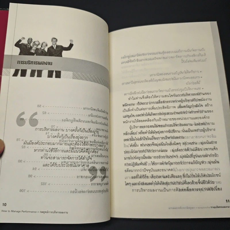 หนังสือ กลยุทธ์การบริหารผลงาน รูปที่ 8